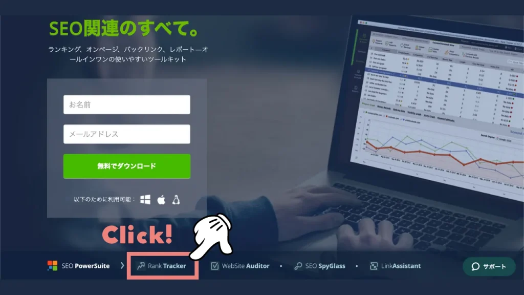公式サイト→Rank Trackerページへ