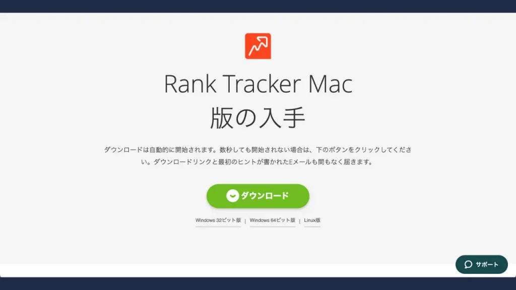 無料版Rank Trackerのダウンロード画面