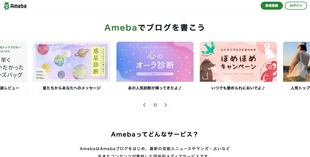 Amebaブログ（アメブロ）