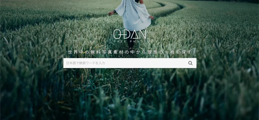 O-DAN（画像素材サイト）