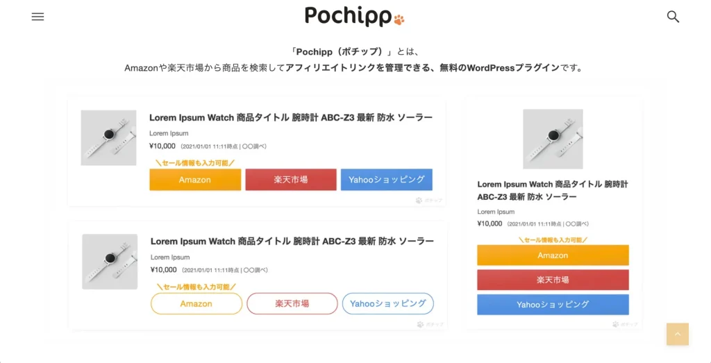 Pochipp（物販用プラグイン）
