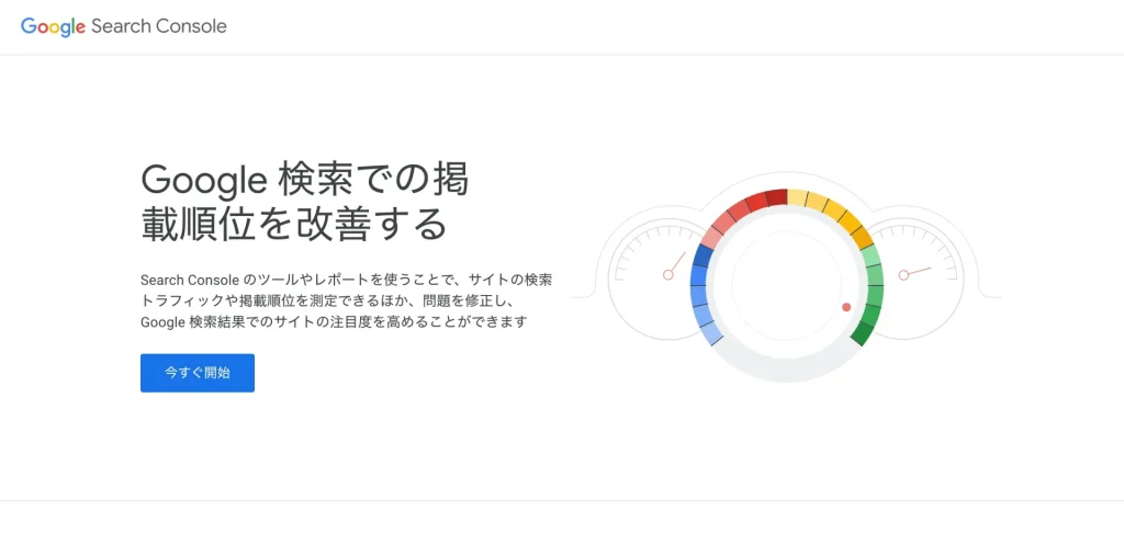 3. Google Search Consoleを活用する