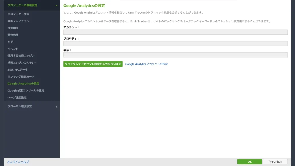 Google Analyticsの設定