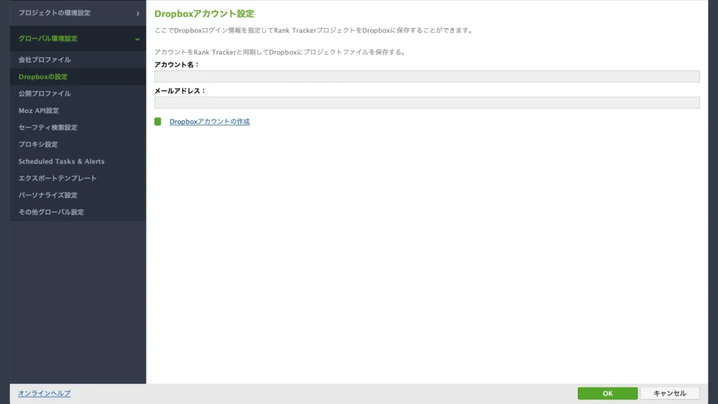 Dropboxの設定