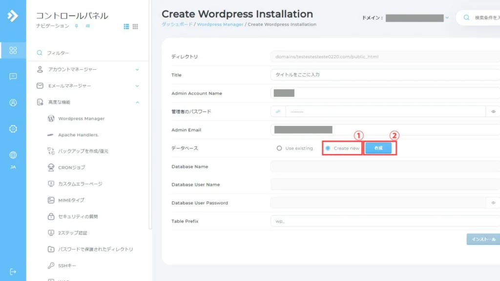 Create WordPress Installationを設定する