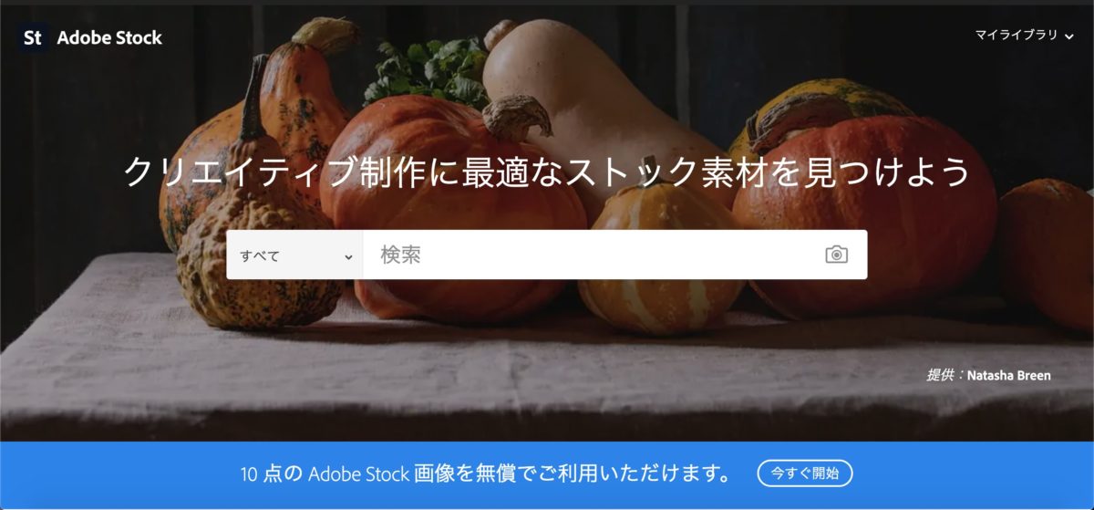 adobe stock(アドビストック)