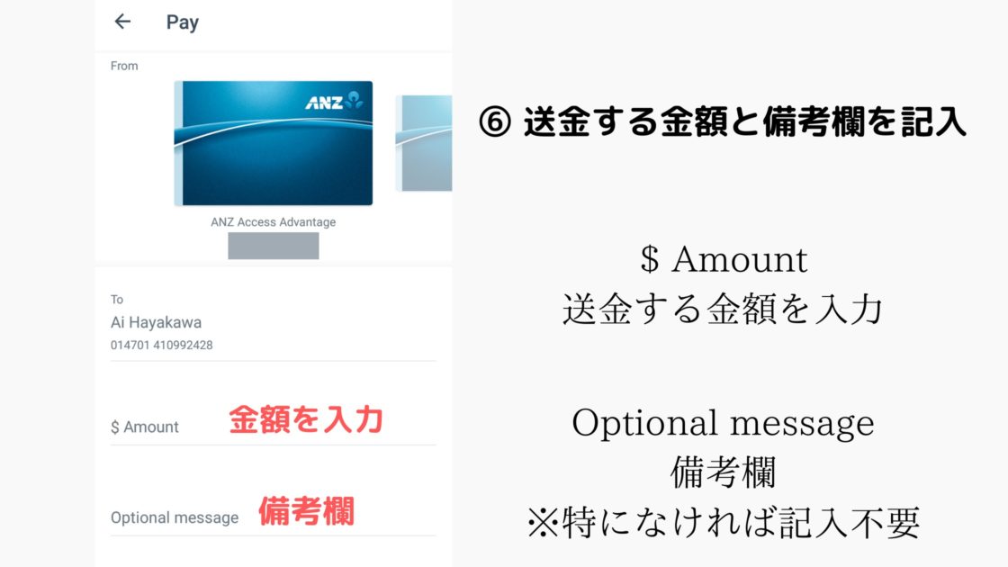 ANZのアプリで送金する方法