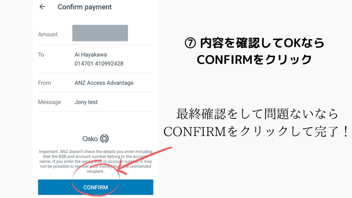 ANZのアプリで送金する方法