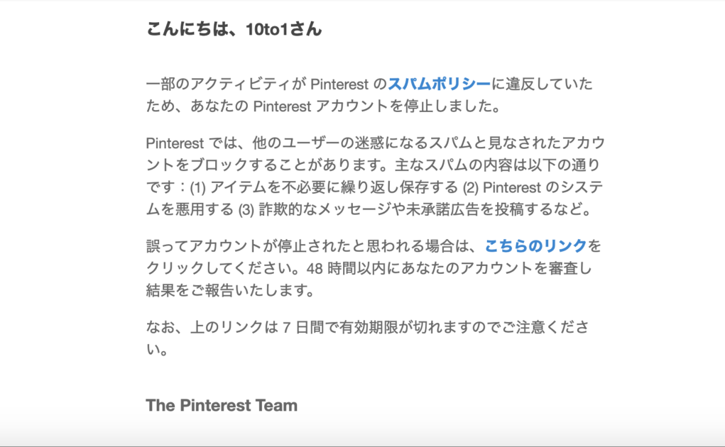 解決策あり Pinterest ピンタレスト で全記事ピンしたら一瞬でアカウント 停止 10to1旅ブログ