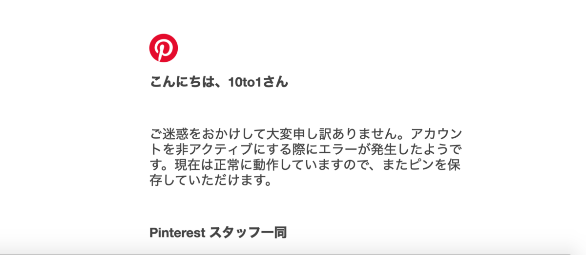 解決策あり Pinterest ピンタレスト で全記事ピンしたら一瞬でアカウント 停止 10to1 Travelの旅ブログ