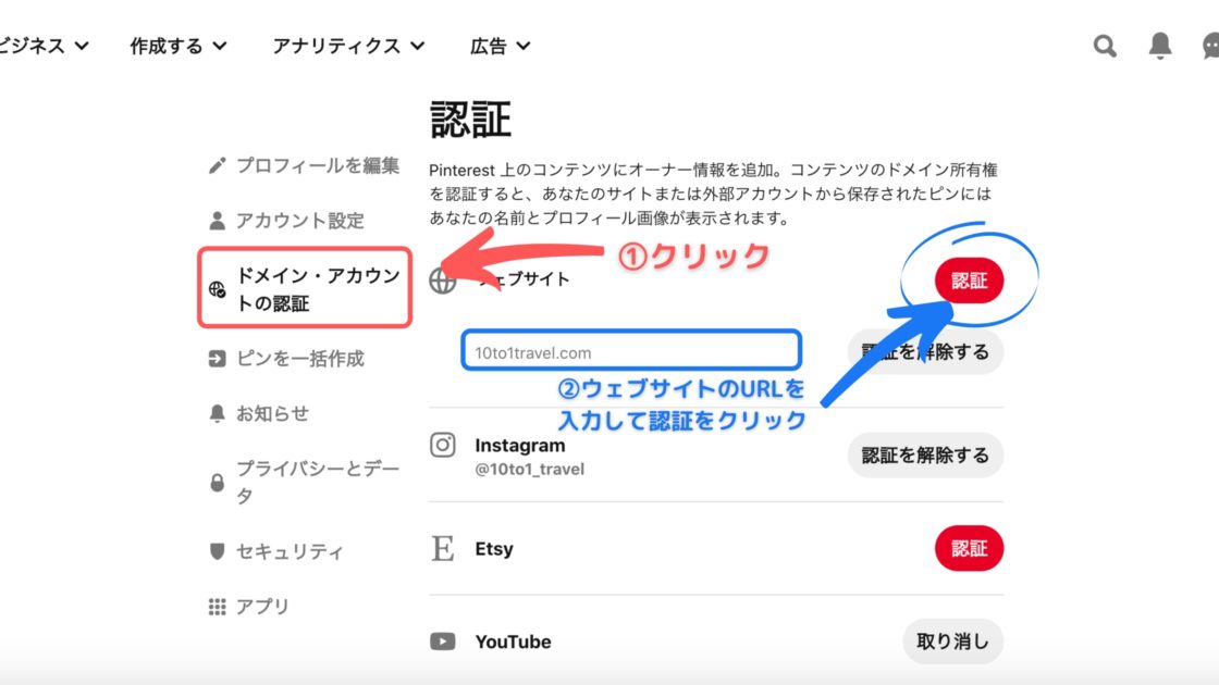 ピンタレスト ドメイン認証