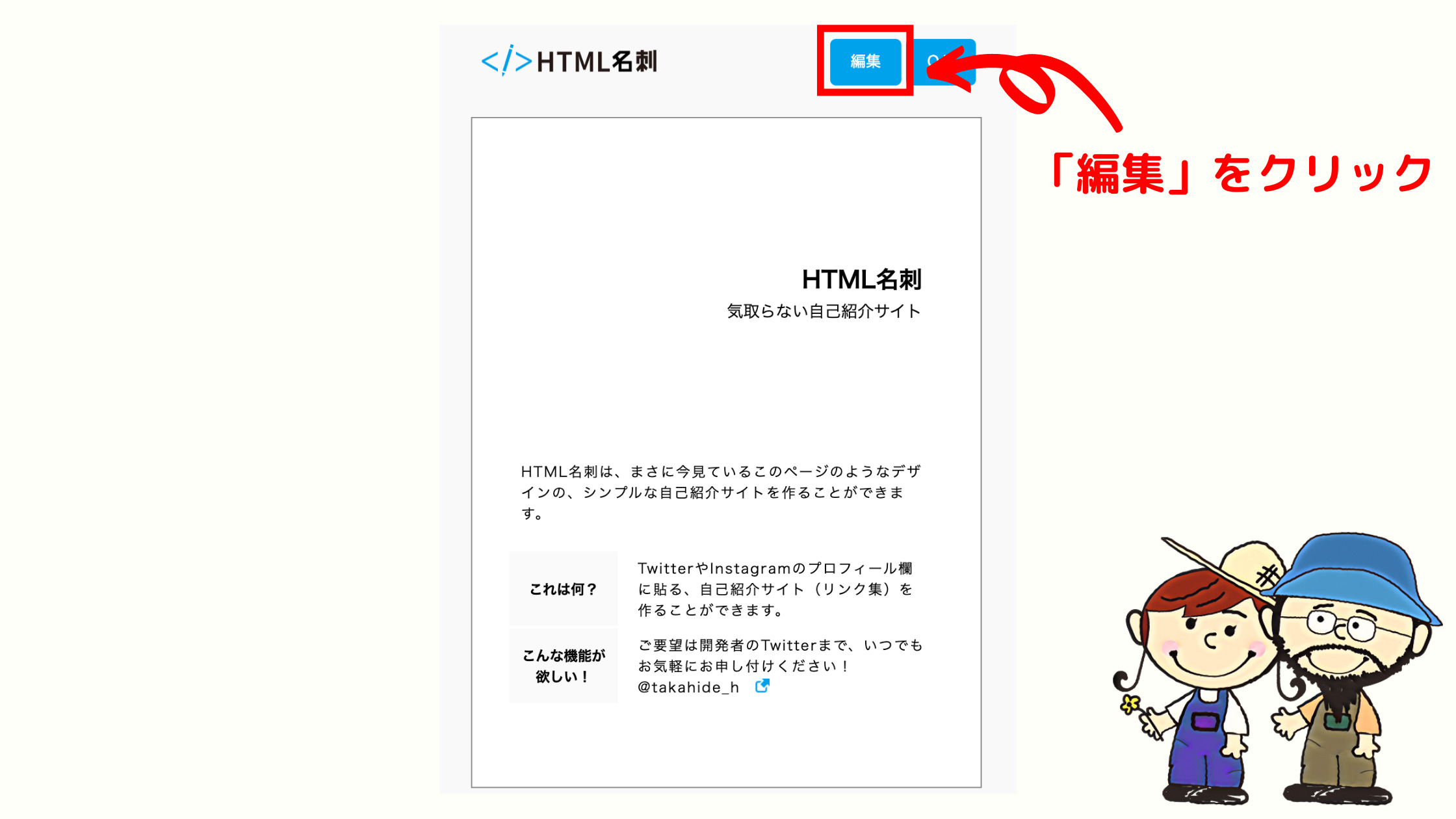 HTML名刺で被リンクを獲得する方法
