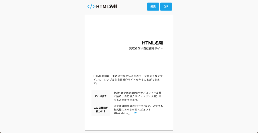 HTML名刺とは？