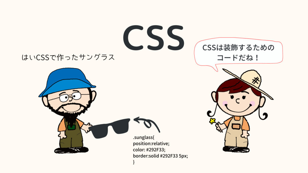 CSSとは？