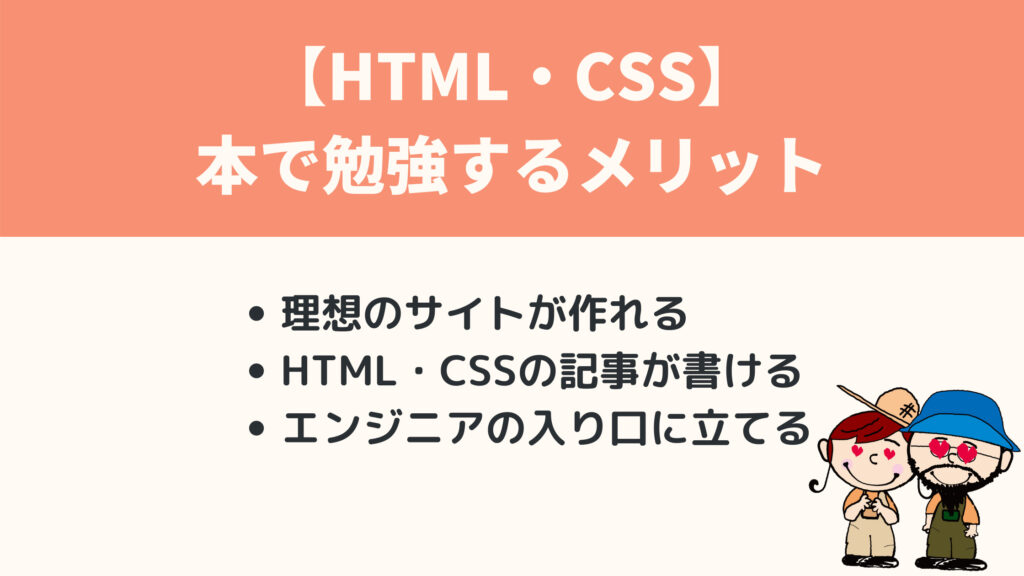 HTML・CSSを本で勉強するメリット