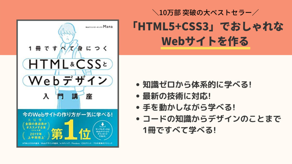 ブログデザインが楽しくなる！HTML・CSSの勉強にオススメの本8冊