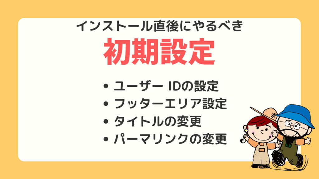 THE THORインストール直後にやるべき初期設定