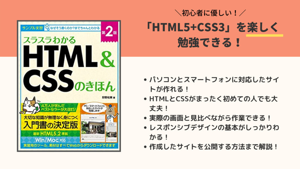 スラスラわかるHTML&CSSのきほん : サンプル実習 - コンピュータ・IT