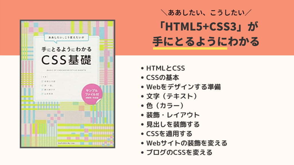 ああしたい、こう変えたいが手にとるようにわかる CSS基礎