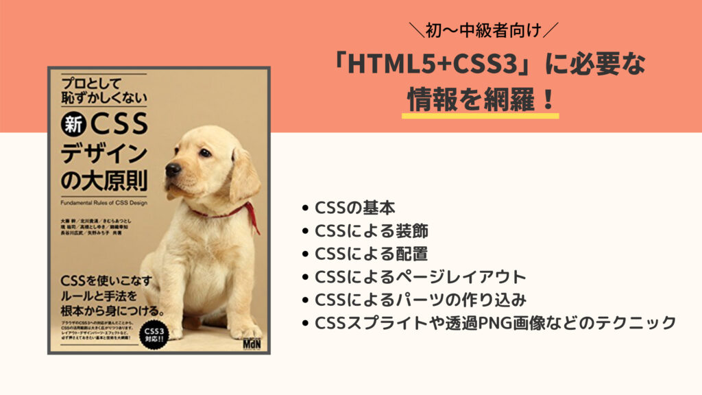 プロとして恥ずかしくない 新・CSSデザインの大原則