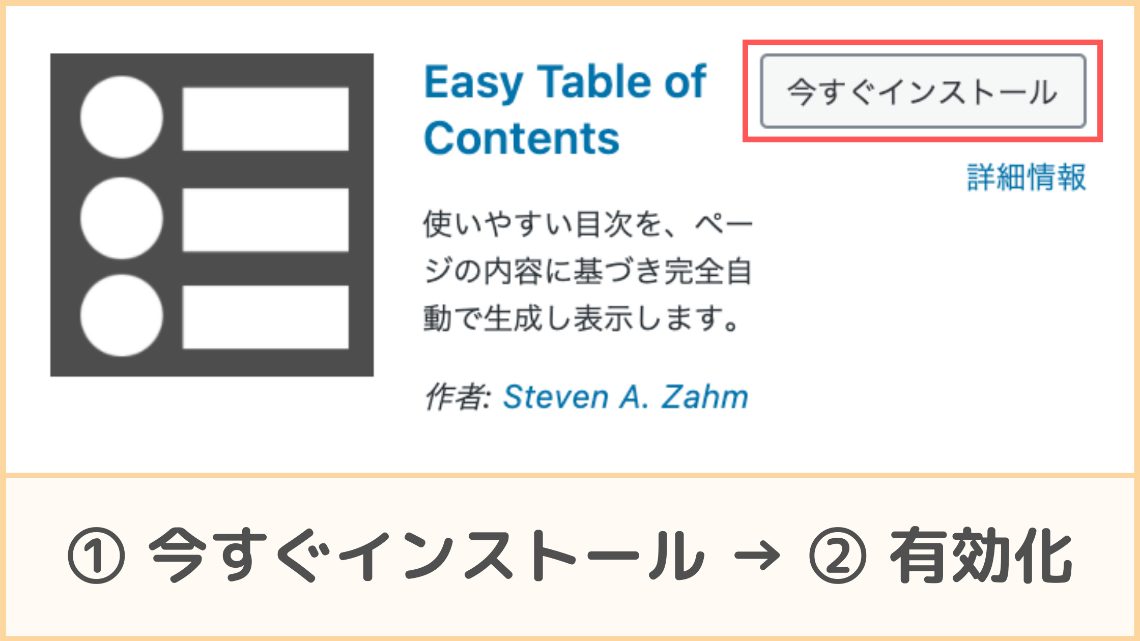 追従サイドバーに目次を設置する方法