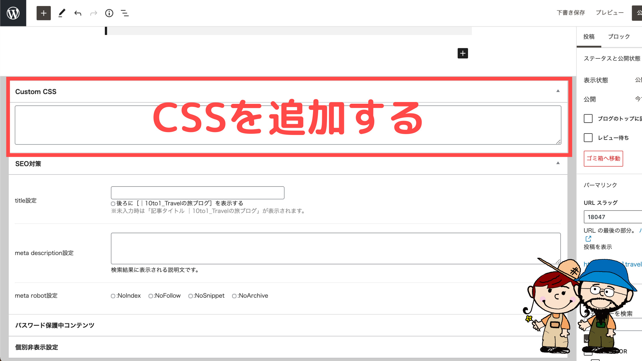 手順2：CSSを追記