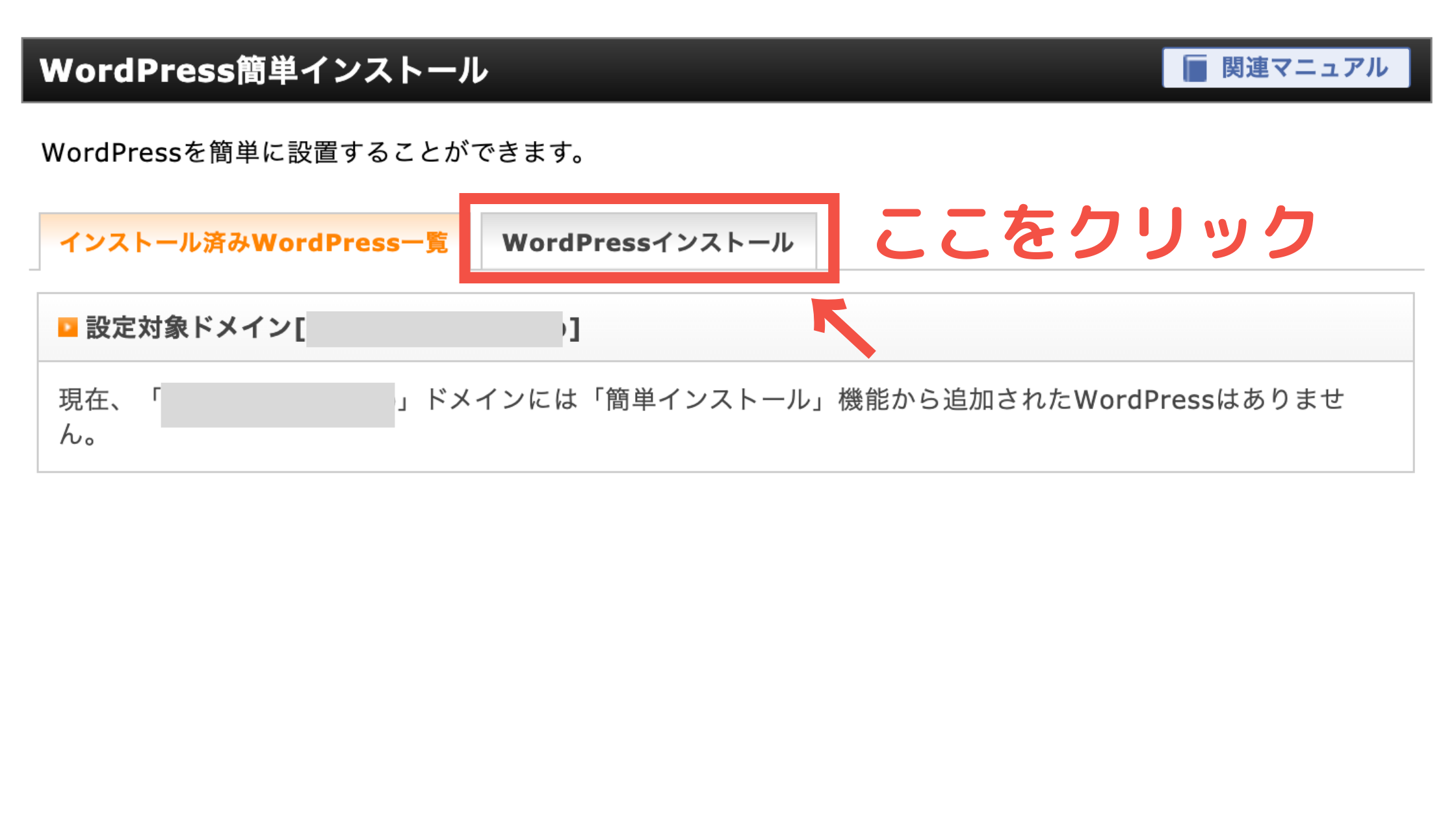 STEP4. ブログを作る(WordPressを簡単インストール)