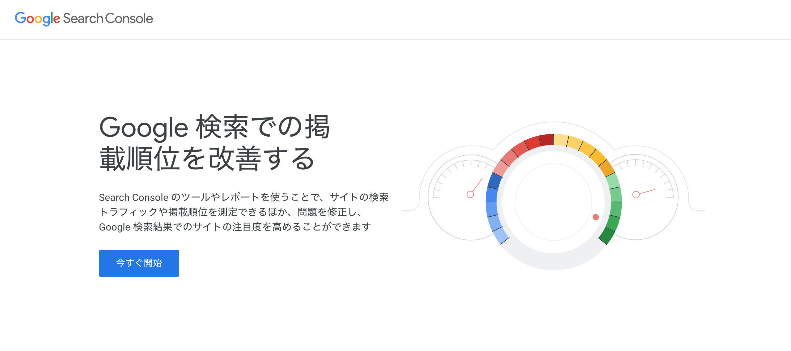 Googleサーチコンソールとは?