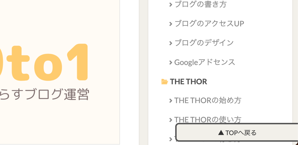 The Thor コピペで作る トップへ戻る ボタン13選 Cssカスタマイズ