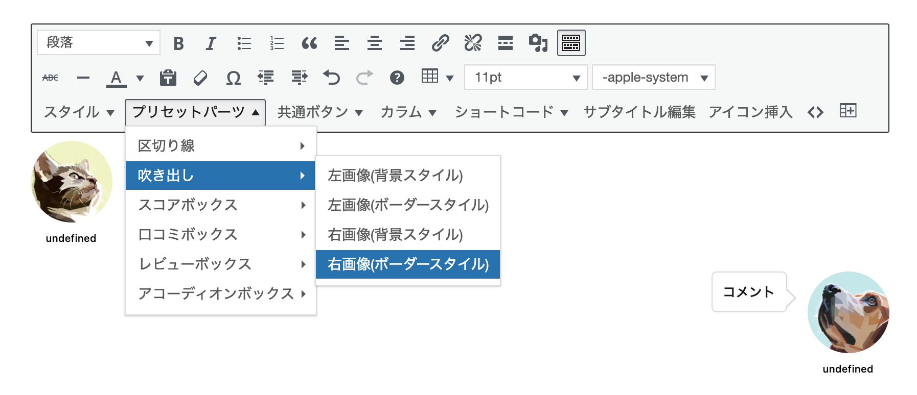 The Thor 吹き出し機能の設定 使い方と画像変更の方法