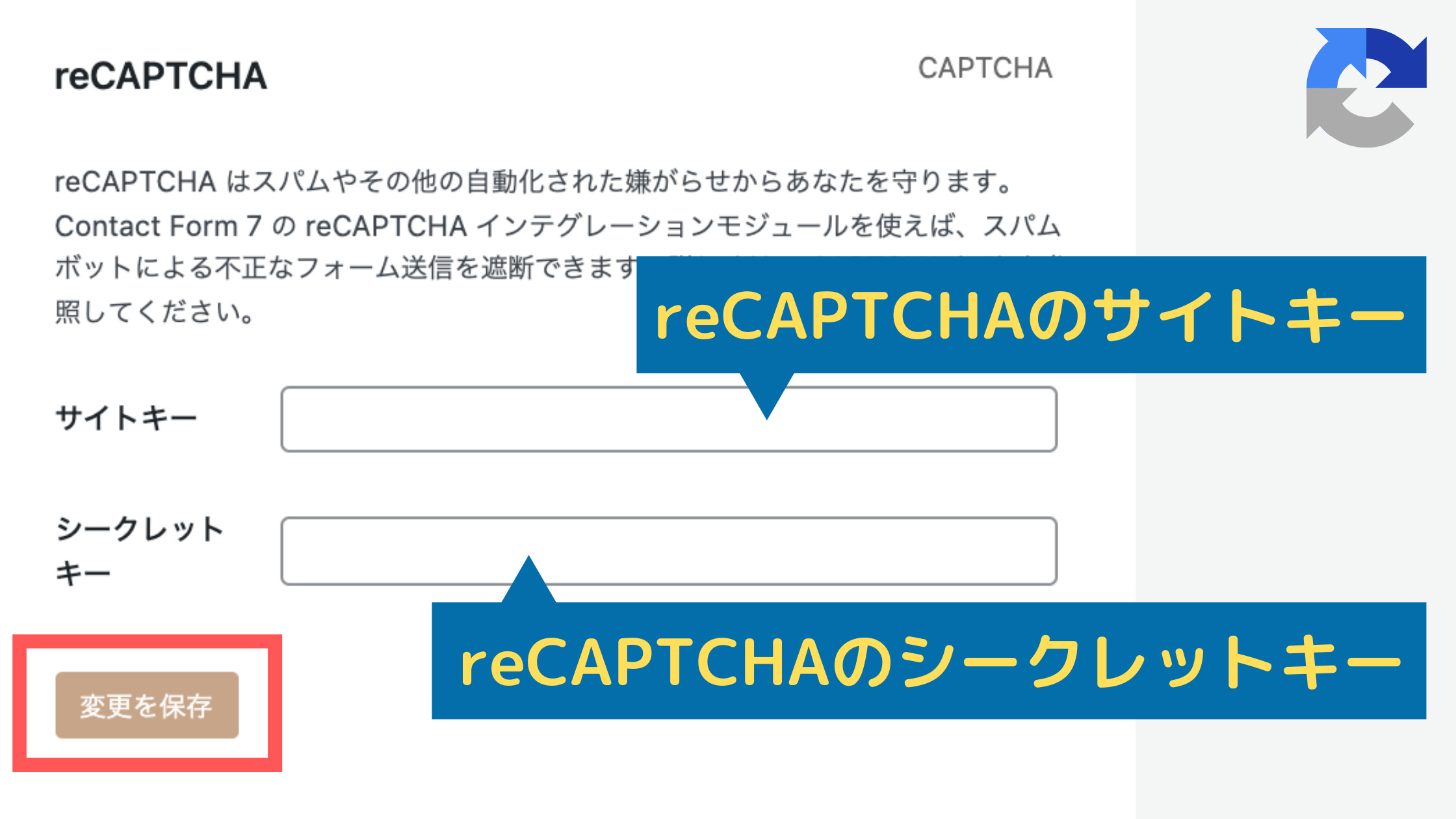 Contact form 7とreCAPTCHAを連携させる