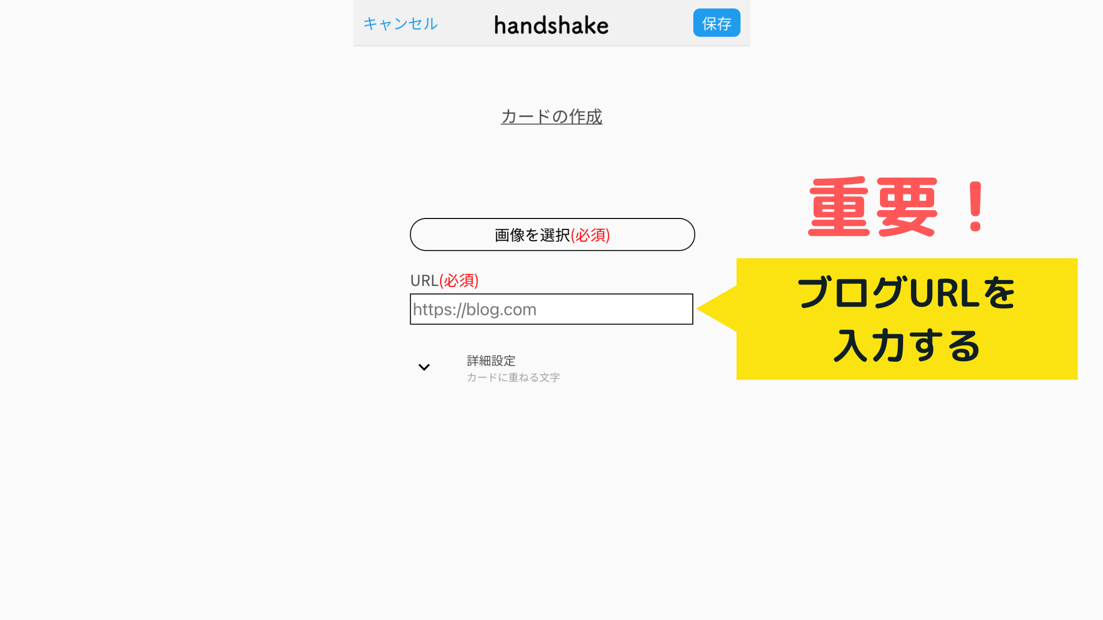 handshake(ハンドシェイク)の使い方：被リンク獲得方法