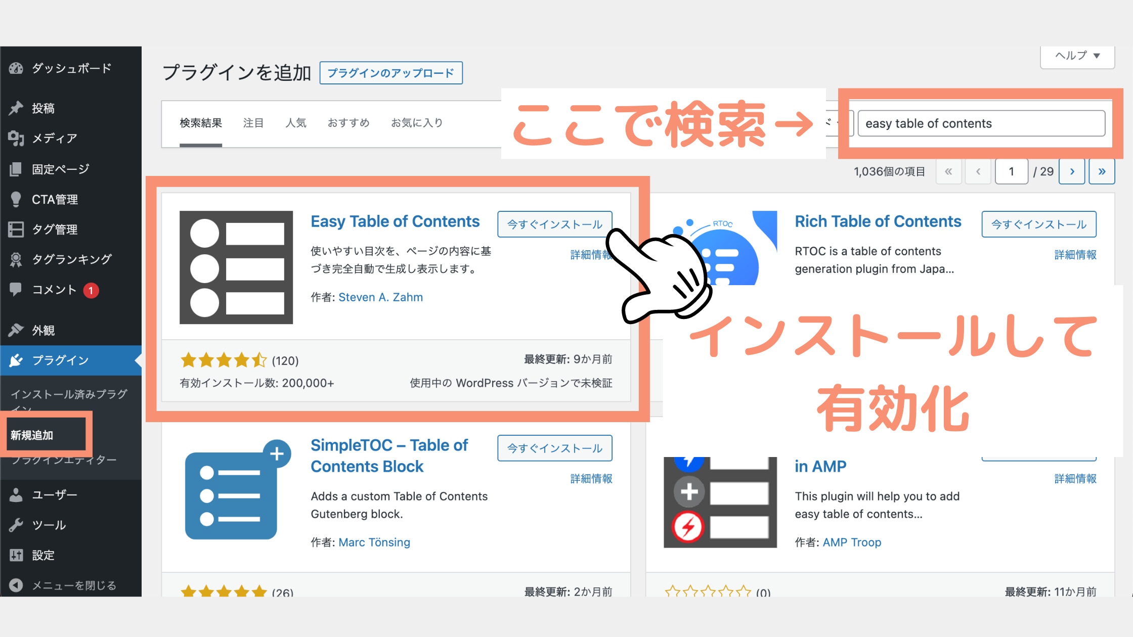 Easy Table of Contentsのインストール&有効化