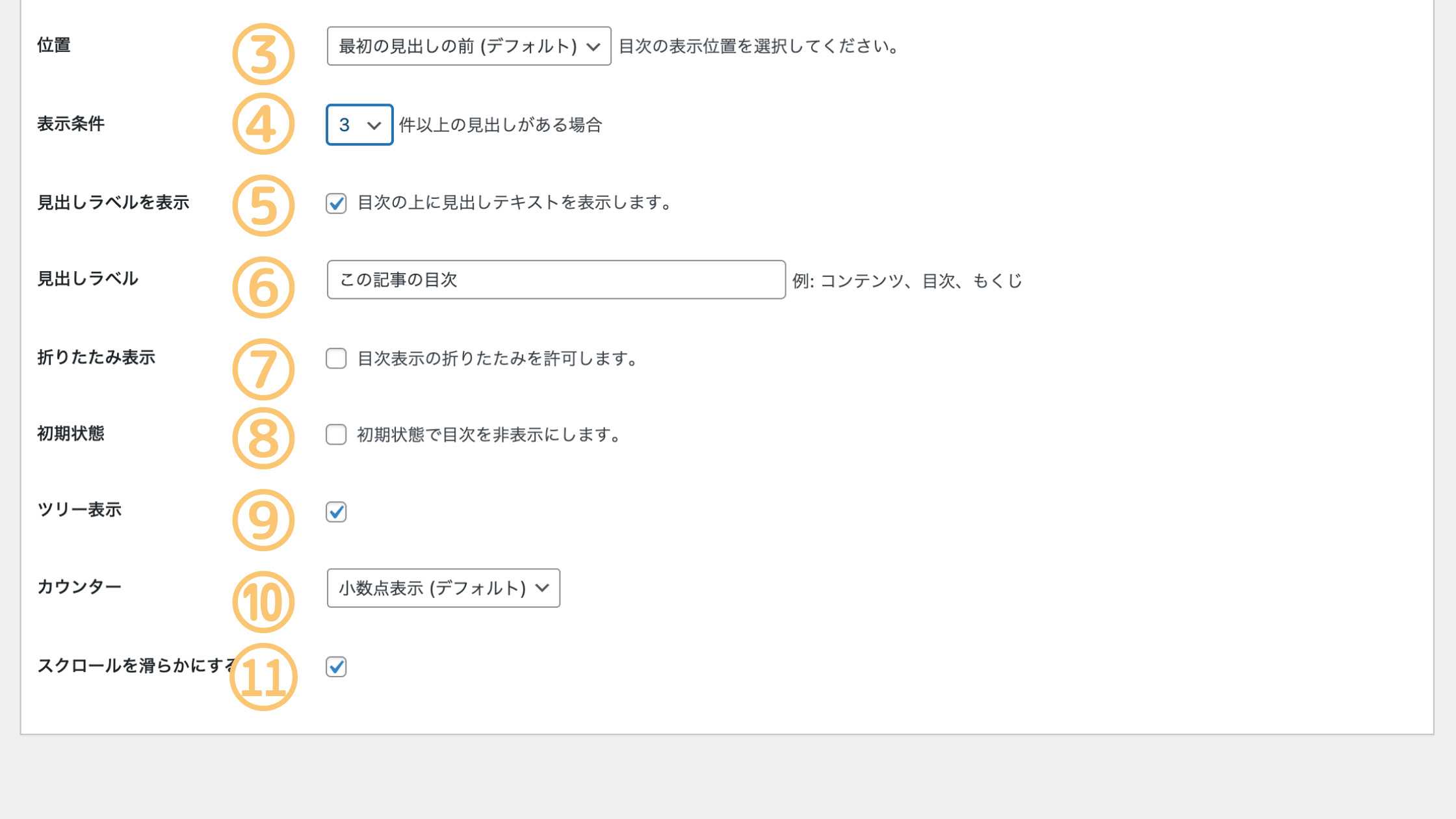 Easy Table of Contentsの一般設定