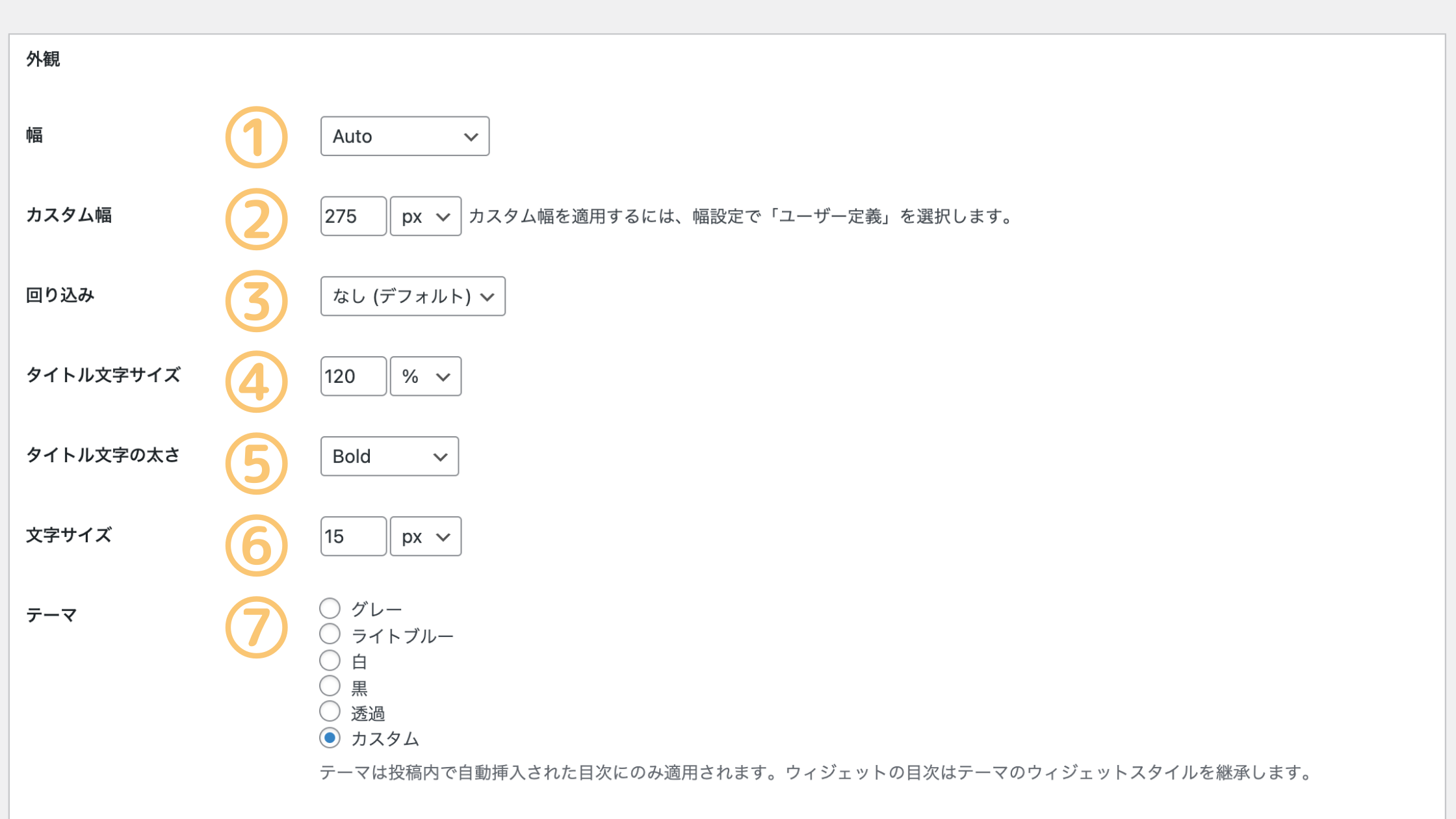 Easy Table of Contentsの外観設定